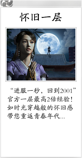 怀旧一层版本介绍