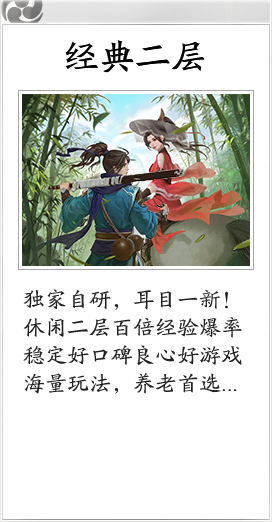 经典二层版本介绍